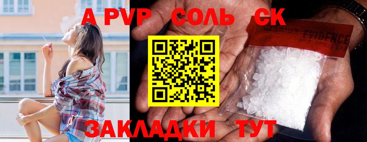 A PVP кристаллы Гудермес
