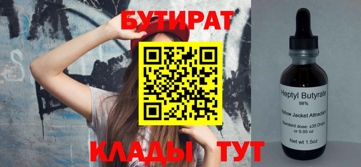 Бутират бутик  Вход с VPN  БУТИРАТ  Гудермес 