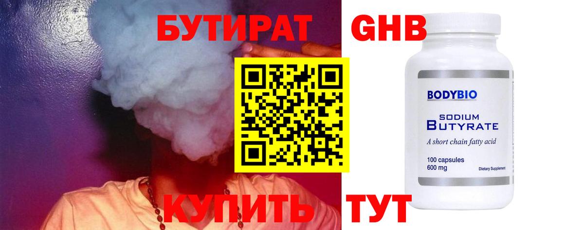 БУТИРАТ оксибутират Гудермес