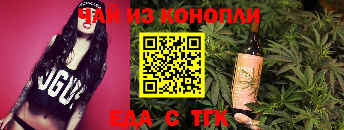 Еда ТГК конопля  Вход с VPN  Гудермес 