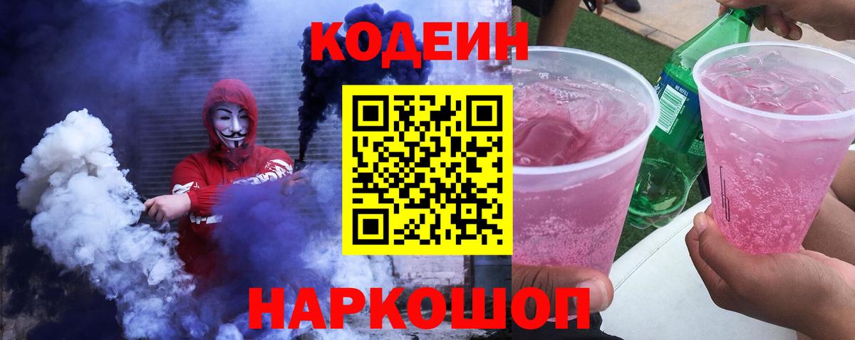 Кодеин Purple Drank  Codein напиток Lean (лин)  Гудермес  Вход с VPN 
